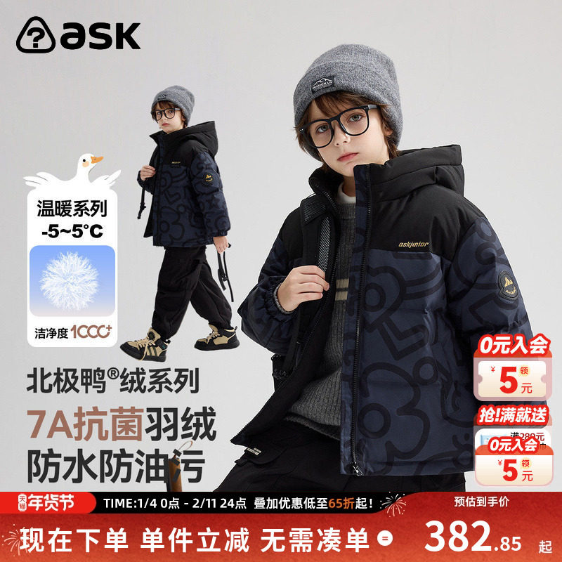 ask北极鸭绒儿童羽绒服2025冬季新款男童连帽撞色保暖涂鸦上衣,童装/婴儿装/亲子装,羽绒服,淘宝优惠券,粉丝福利购,淘宝优惠卷