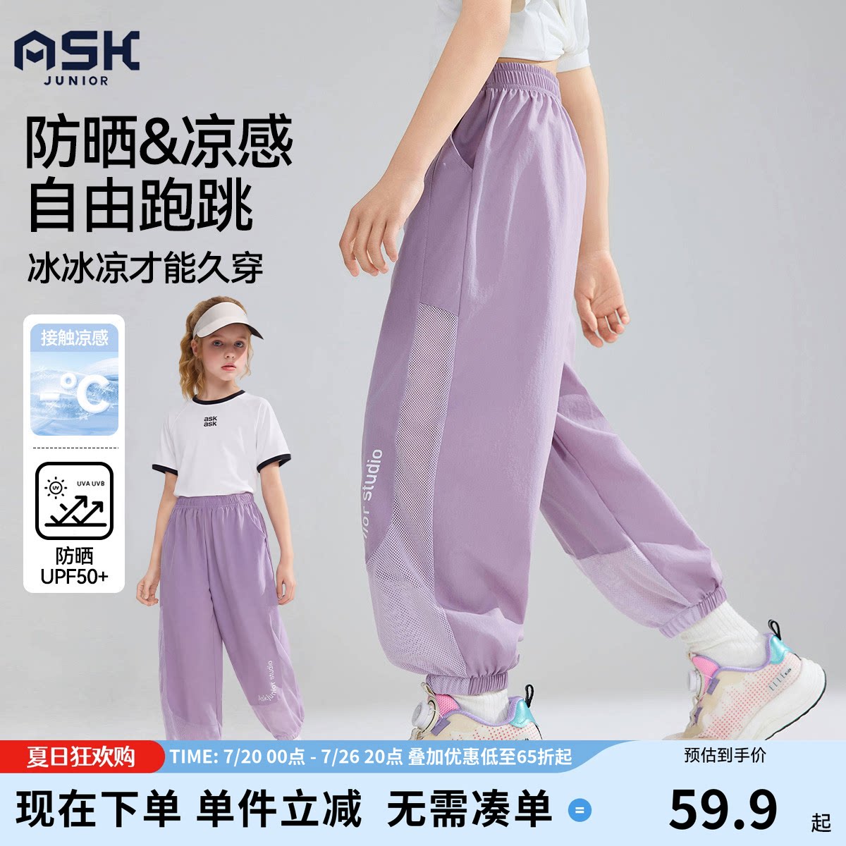 ask儿童裤子2026夏季新款薄青少年户外运动裤防蚊裤女童夏装长裤