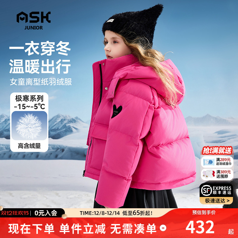 ASKjunior儿童羽绒服2025冬季新款女童离型纸羽绒保暖外套