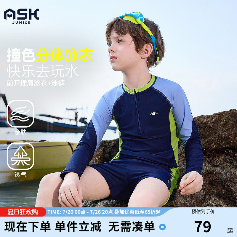 ask儿童泳装2026夏季新款男童长袖防晒分体泳衣中大童游泳套装