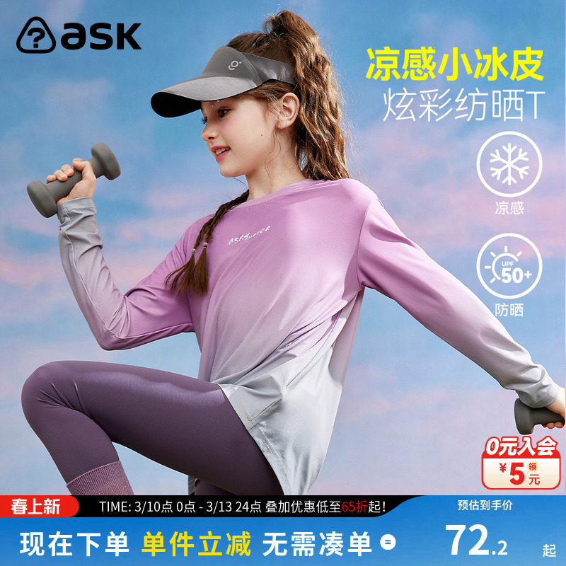 ask女童防晒上衣2026春秋季新款女孩洋气运动透气长袖渐变T恤