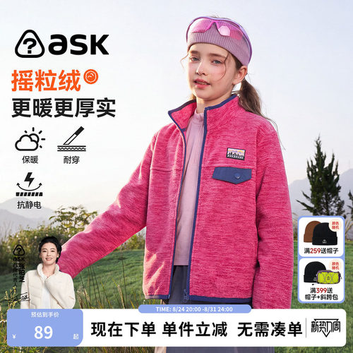 ask女童秋季保暖摇粒绒夹克