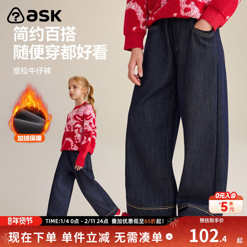 ask儿童裤子2026春季新款女童加绒保暖牛仔裤中大童直筒裤,童装/婴儿装/亲子装,裤子,淘宝优惠券,粉丝福利购,淘宝优惠卷