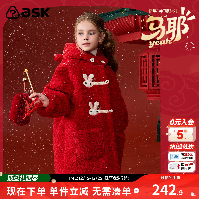ask新年拜年服儿童外套2025冬季新款女童保暖大衣抓绒衣