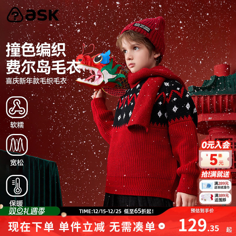 ask新年拜年服2025冬季新款儿童毛衣男童毛衫中大童针织衫童装