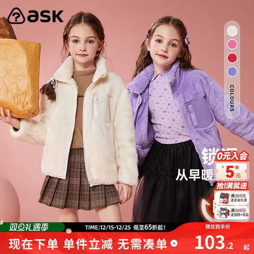 ASKJunior北极绒女童