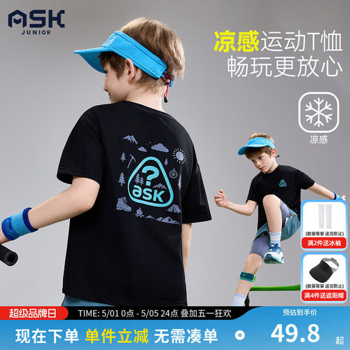 ask儿童T恤2026夏季新款男童休闲凉感短袖中大童户外圆领运动上衣