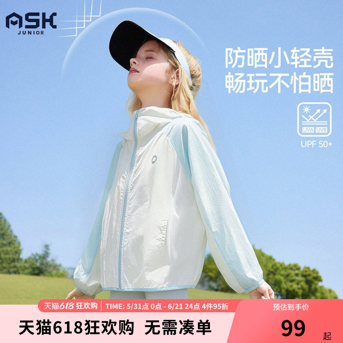ask儿童防晒服2026夏季新款女童宝宝中大童孩轻薄外套凉感防晒衣