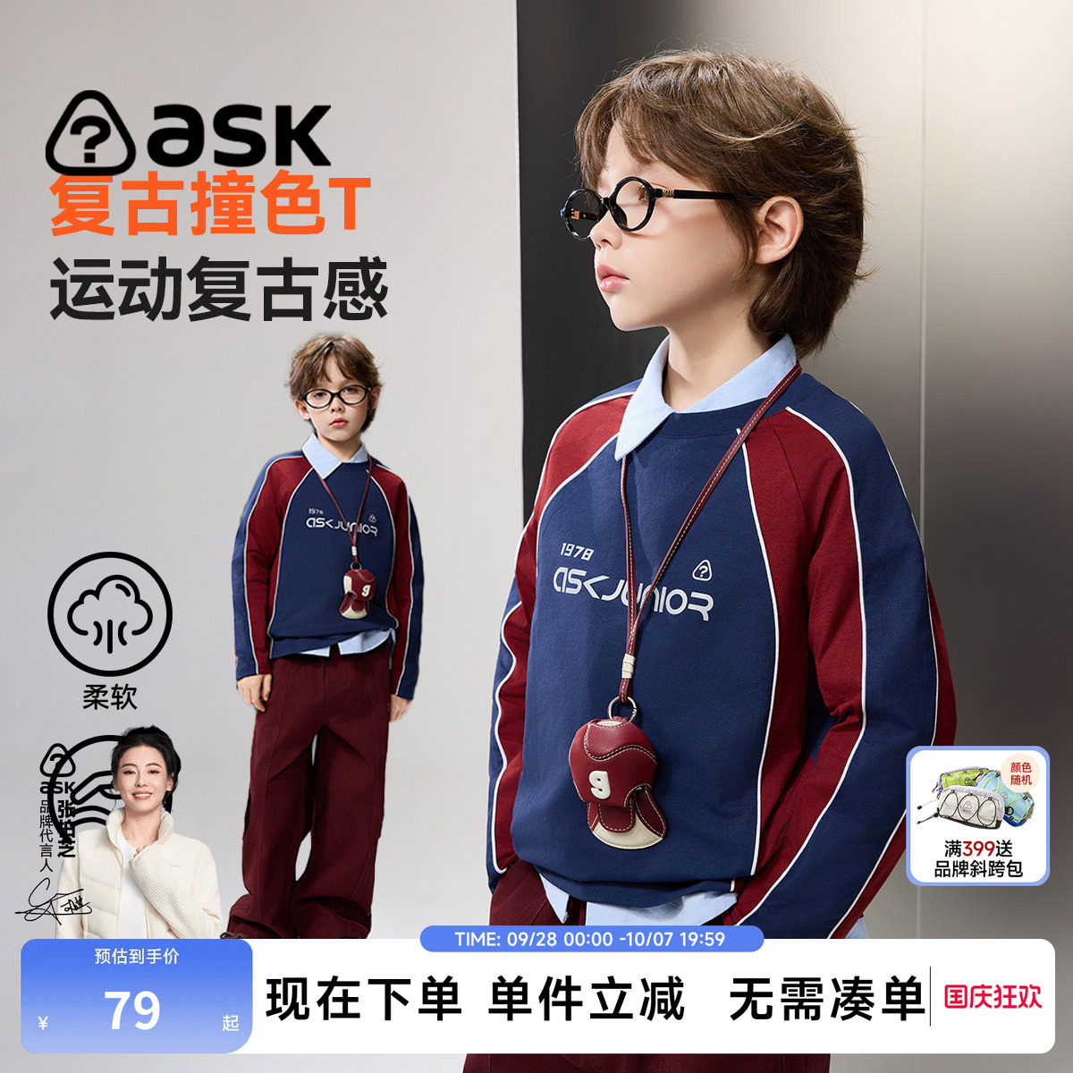 ask男童秋季撞色复古长袖T恤图片
