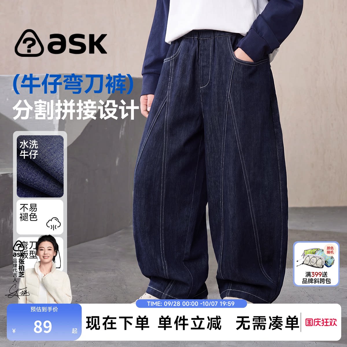 ask水洗弯刀版型牛仔裤图片
