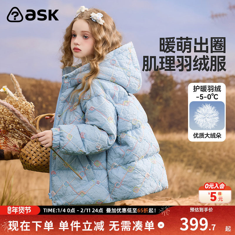 【秀场同款】ask儿童羽绒服2025秋冬新款女童连帽防风保暖外套,童装/婴儿装/亲子装,羽绒服,淘宝优惠券,粉丝福利购,淘宝优惠卷