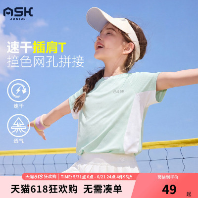 ask儿童T恤2026夏季新款女童圆领撞色短袖中大童速干休闲挺肩T恤