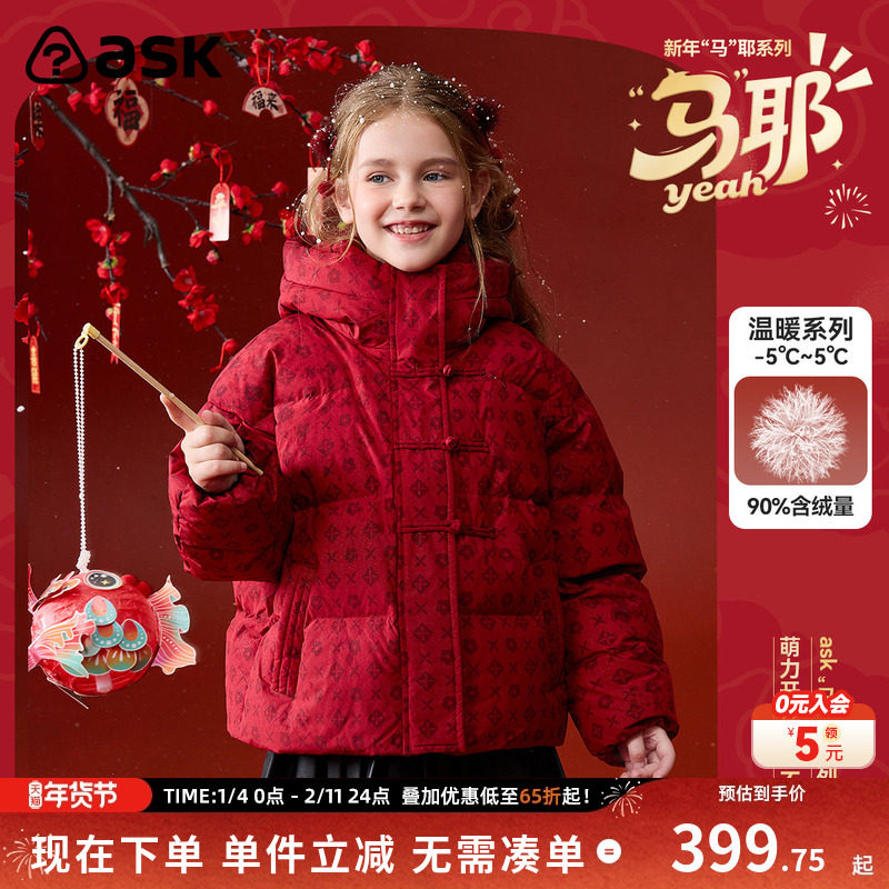 ask新年拜年服儿童羽绒服2025冬季新款女童保暖羽绒外套,童装/婴儿装/亲子装,羽绒服,淘宝优惠券,粉丝福利购,淘宝优惠卷