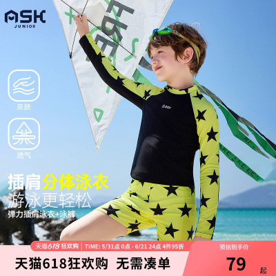 ask儿童泳装2026夏季新款男童分体中大童速干长袖防晒游泳裤套装