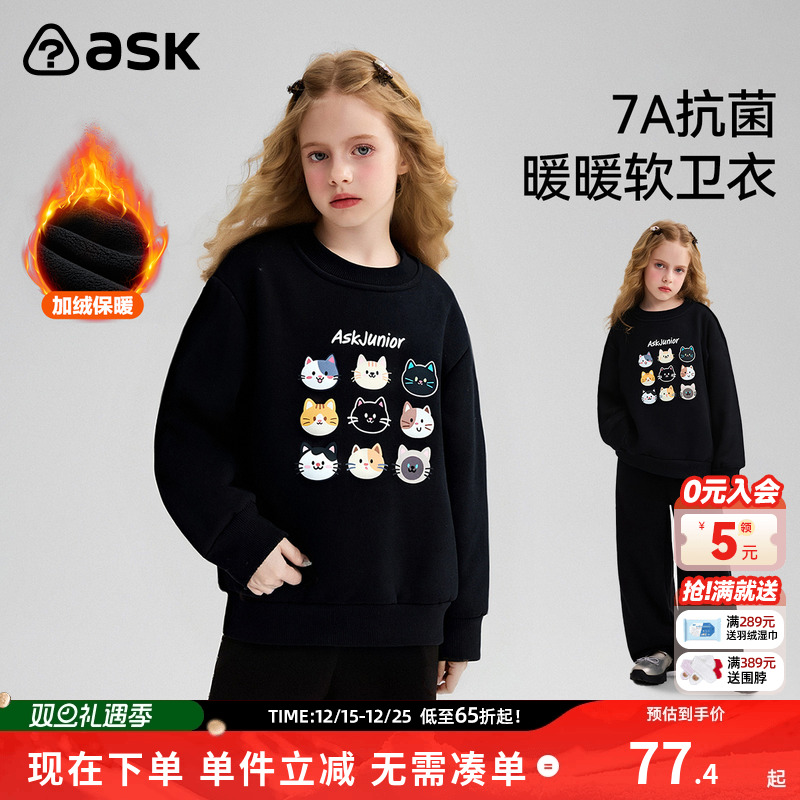 ask儿童卫衣2025冬季新款女童加绒保暖套头衫中大童上衣