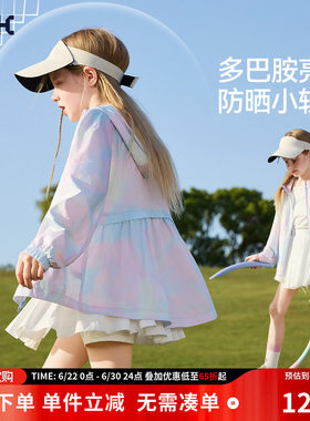 ask儿童防晒服2026夏季女童皮肤衣upf50+透气防晒衣大童渐变外套