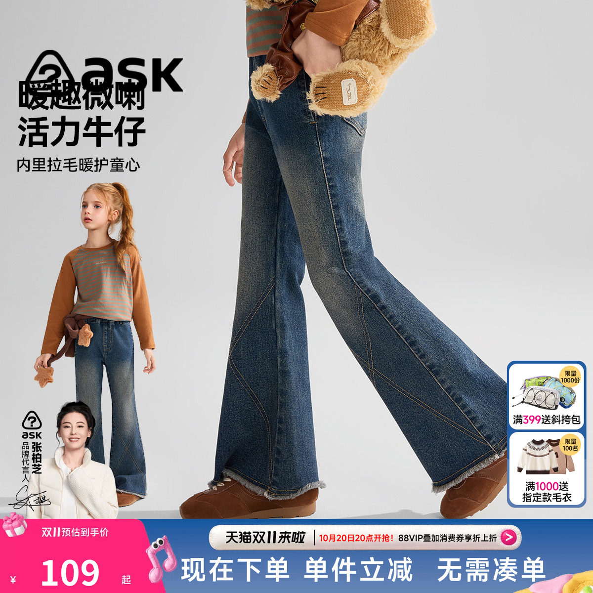 ask儿童裤子2026春秋新款女童休闲风微喇叭裤活力中大童牛仔长裤
