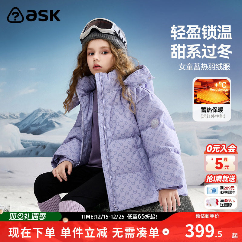 ask儿童羽绒服2025冬季新款女童连帽蓄热保暖羽绒外套