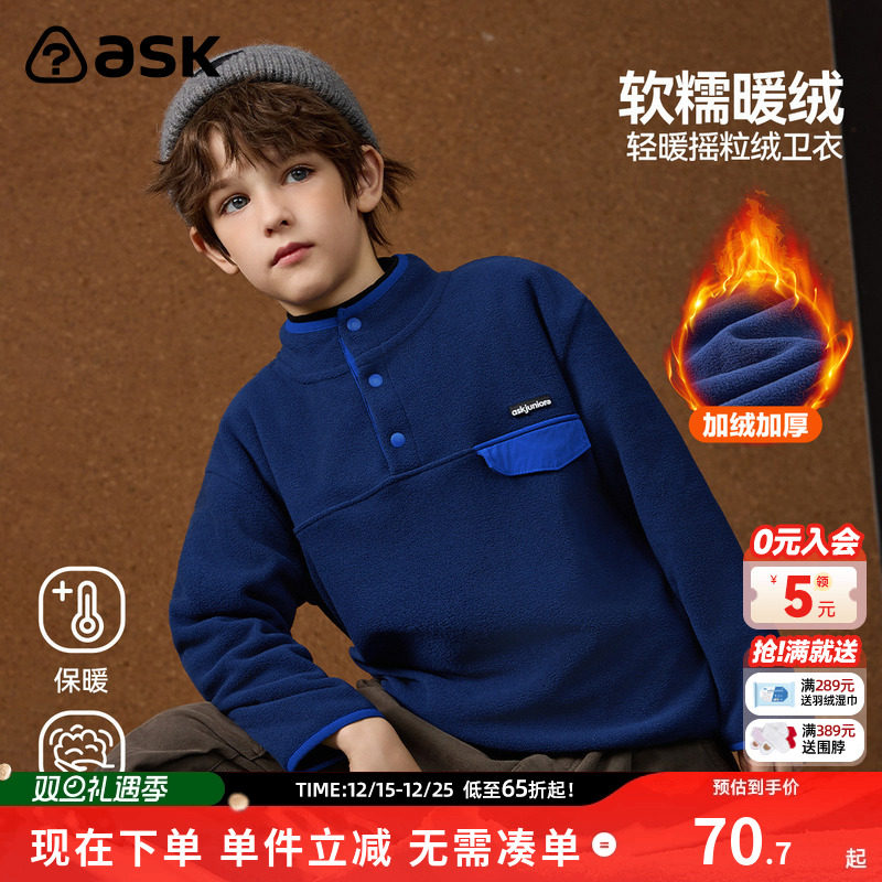 ask儿童卫衣2025冬季新款中大童摇粒绒打底衫撞色内搭上衣