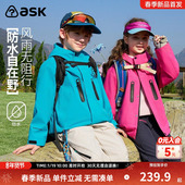 ask儿童冲锋外套2026春季 新款 男女童户外运动上衣中大童登山服