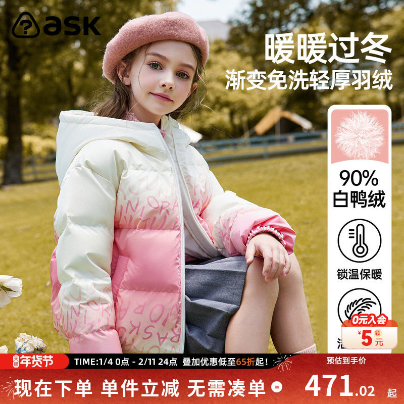 ask儿童羽绒服2025冬季新款女童保暖渐变轻厚连帽外套,童装/婴儿装/亲子装,羽绒服,淘宝优惠券,粉丝福利购,淘宝优惠卷
