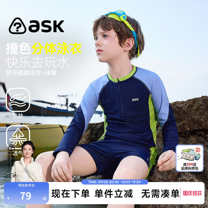 ask男童长袖防晒分体泳衣套装图片