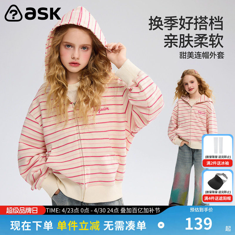 ASK儿童春装连帽卫衣女童外套2026春秋新款女孩甜美条纹开衫春季