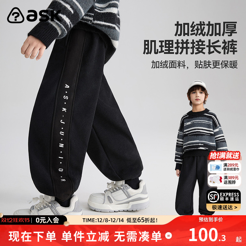 ASK儿童裤子2025冬季新款男童加绒加厚肌理拼接长裤休闲裤