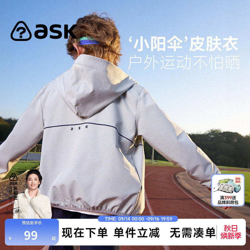 ask儿童防晒衣2026新款男童夏装休闲外套中大童宽松休闲连帽上衣图片