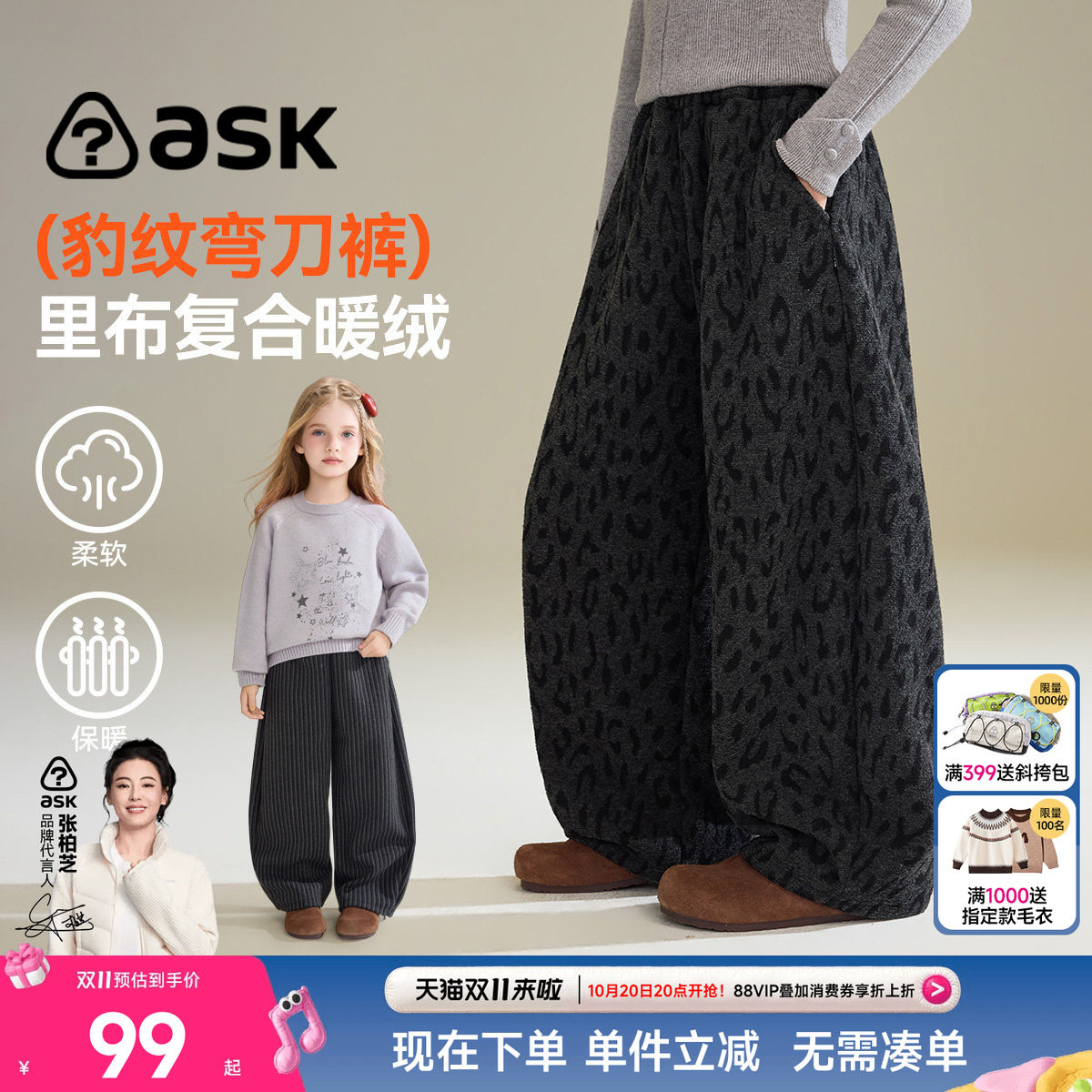 ask儿童裤子2026冬季款女童豹纹阔腿裤中大童保暖休闲风长裤