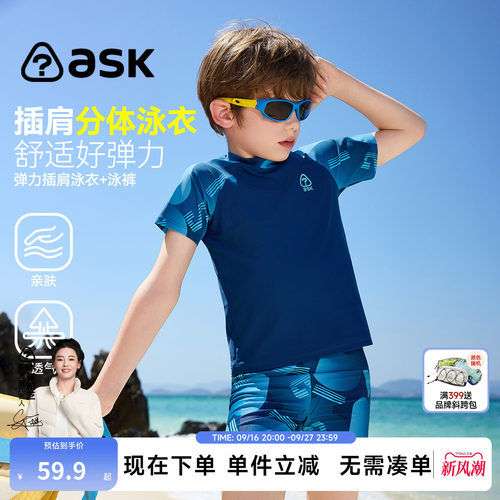 【特惠清仓】ask儿童泳装2026夏款男童分体泳衣中大童透气泳具