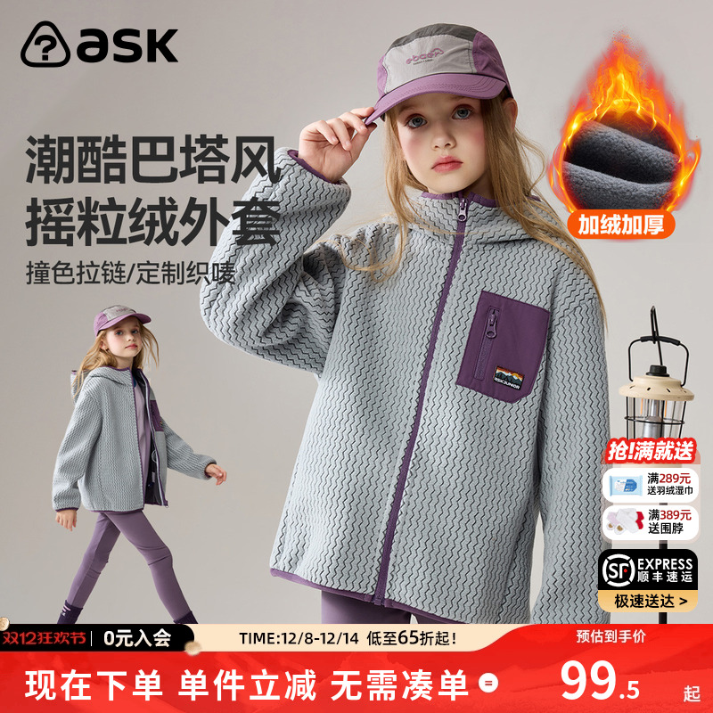 ASKjunior加厚儿童摇粒绒外套