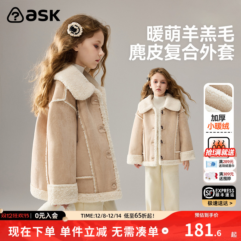 ASK儿童外套2025冬季新款女童暖萌羊羔毛麂皮复合上衣
