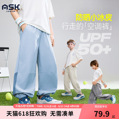 ask儿童裤子2026夏季新款防蚊裤男童户外中大童防晒宽松束脚裤