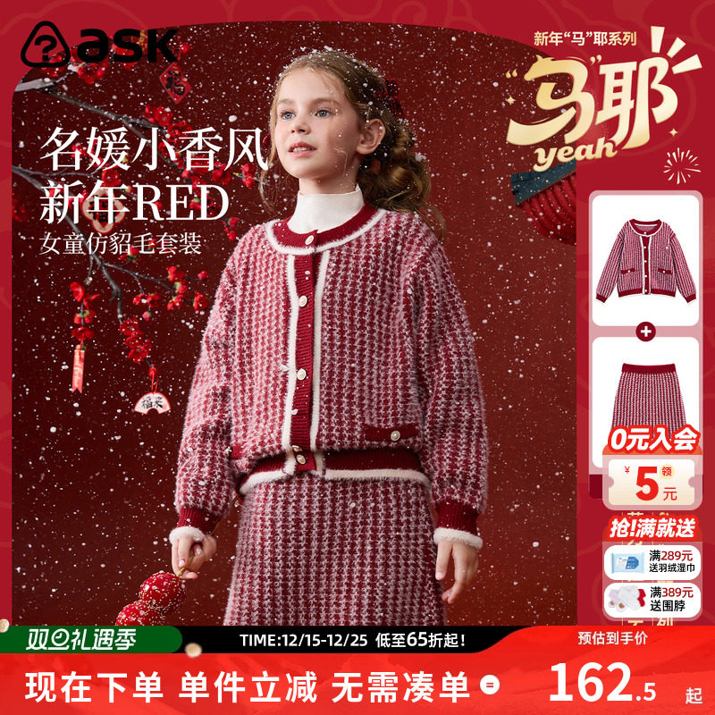 ask新年拜年服儿童套装2025冬季新款女童仿貂毛外套短裙