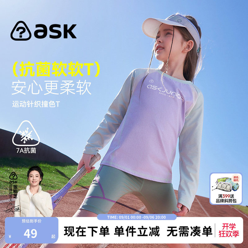 ask儿童T恤2026春秋新款女童运动针织撞色上衣中大童休闲长袖