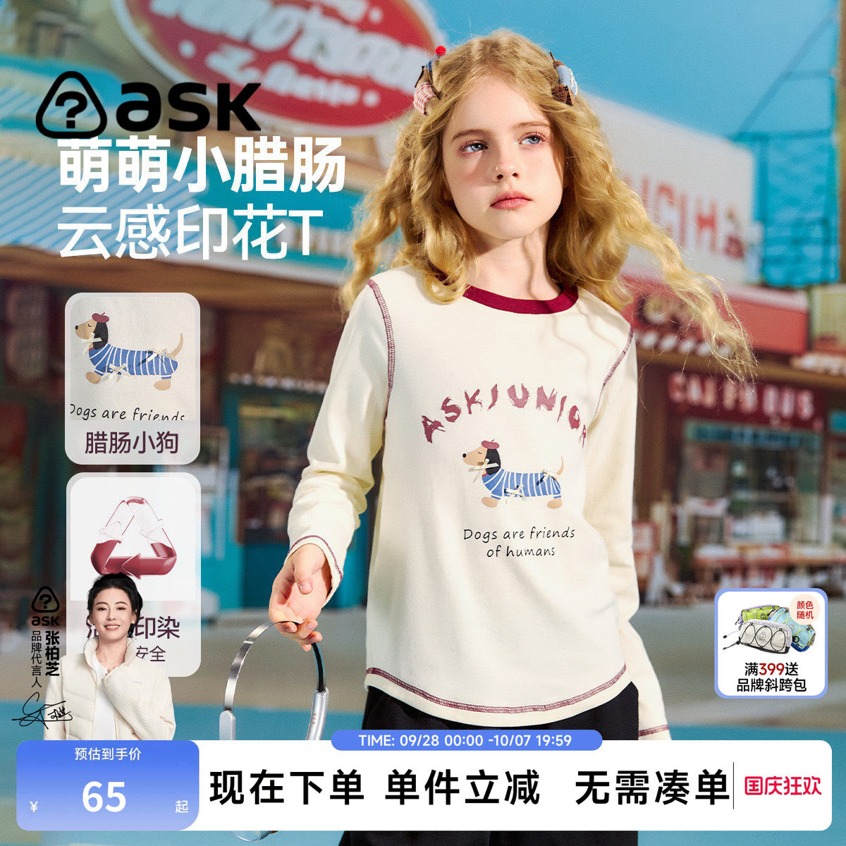 ask女童春秋长袖圆领T恤新款图片
