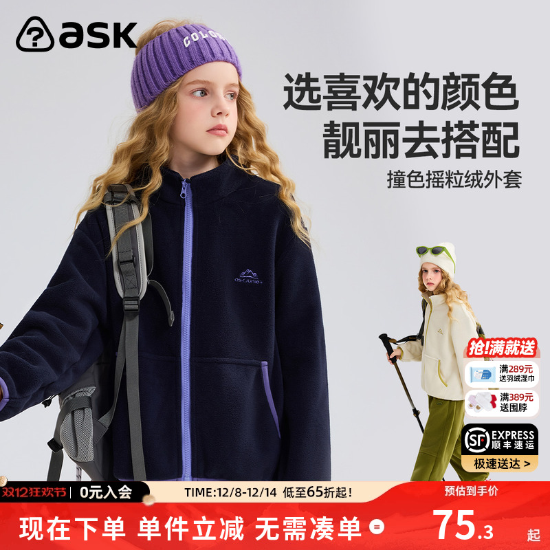 【新品福利】ASK儿童外套2025秋季男女童撞色摇粒绒上衣