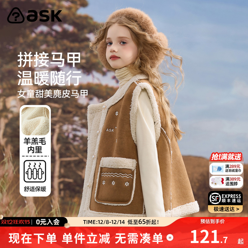ASK儿童马甲2025冬季新款女童拼接甜美麂皮保暖背心中大童外套