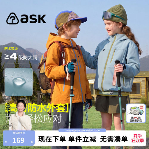 ask儿童防水冲锋衣2026秋装新款
