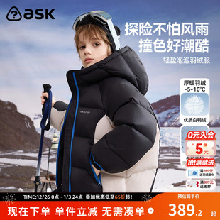 ask儿童羽绒服2025秋冬新款 男童厚实保暖羽绒外套