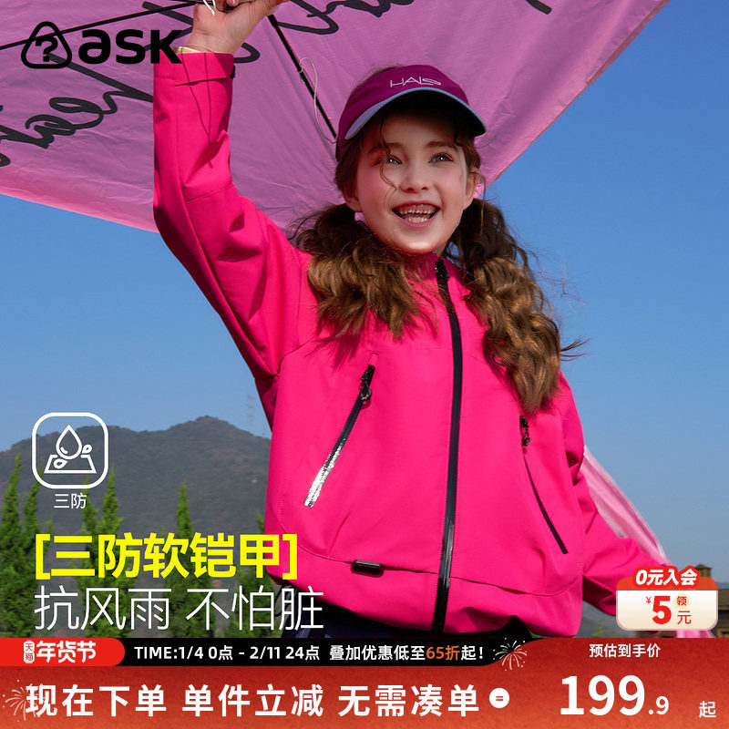 ask儿童外套2026春季新款男女童户外连帽休闲上衣中大童三防外衣,童装/婴儿装/亲子装,普通外套,淘宝优惠券,粉丝福利购,淘宝优惠卷