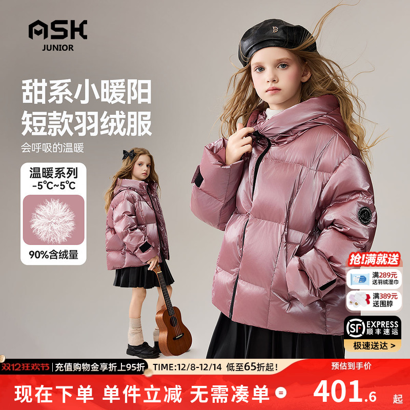 ASKjunior儿童羽绒服2025冬季新款女童连帽防风保暖羽绒外套