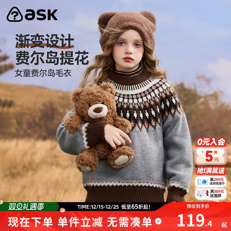 ask儿童毛衣2025秋季新款女童费尔岛复古撞色提花上衣