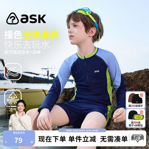 ask男童长袖防晒分体泳衣套装