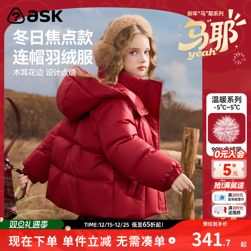 ask新年拜年服儿童羽绒服2025冬新款女童木耳花边保暖外套