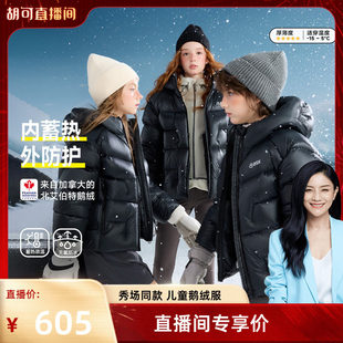 【秀场同款】加拿大北艾伯特鹅绒儿童羽绒服25冬新款蓄热羽绒外套