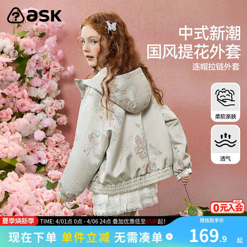 ask儿童小香风春秋装2026新款女童外套中大童女孩连帽洋气上衣潮