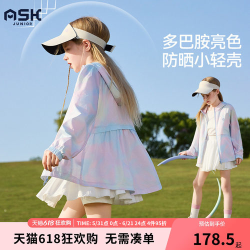 ask儿童防晒服2026夏季女童皮肤衣upf50+透气防晒衣大童渐变外套