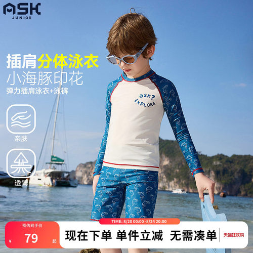 ask男童长袖防晒分体泳装套装